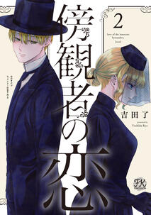 Boukansha no Koi by Natsu & Yoshida Ryo