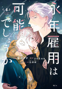 Einen Koyou wa Kanou deshou ka by Nashikawa Risa & yokuu