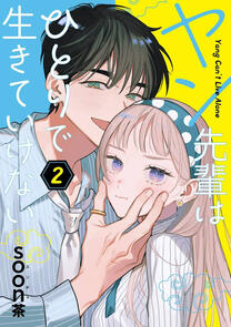 Yang Can’t Live Alone by soon Cha