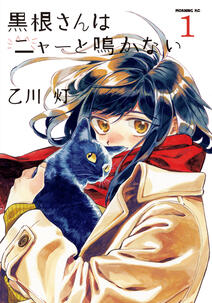 Kurone-san wa Nyaa to Nakanai by Otokawa Akari