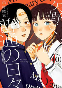 Yano-kun no Futsuu no Hibi by Yui Tamura