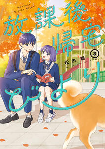 Journey Home After School by Matsuda Mai