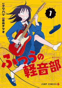 Girl Meets Rock! by Kuwahali &amp; Ideuchi Tetsuo