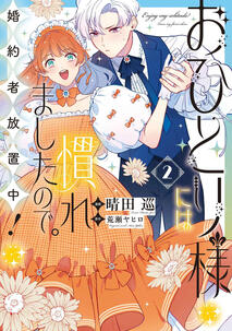 Perfectly Fine on My Own, So My Fiancé Can Twist in the Wind by Arase Yahiro &amp; Hareta Jun