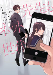 The Net Generation Teacher by Kokone Nata