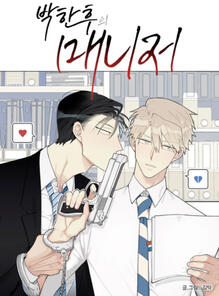 Park Hanhoo's Manager by Kim Tac completed