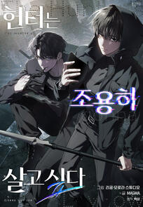 The Hunter's Gonna Lay Low by Magma & Ligong ongoing