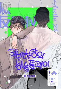 Curveball and Splitter by Yakguk ongoing