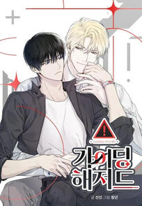 Guiding Hazard by Seonseon & Chungnyun completed
