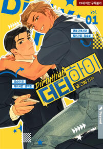 The Dirtiest High by Charyeok completed