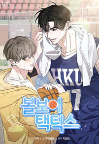 Ballboy Tactics by Beep-beep &amp; Yaji ongoing