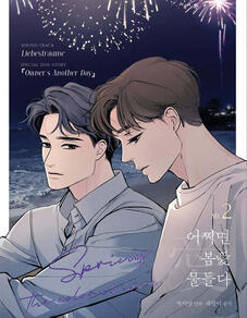 Spring, the Color of Love by Jiyeon Park & Chepali completed