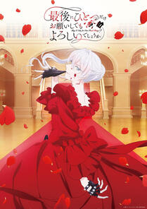 May I Ask For One Final Thing? (2025)