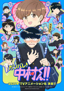 Go For It, Nakamura-kun!! (2026)