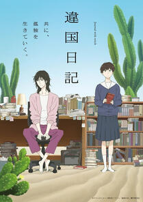 ikoku nikki: journal with witch (2026)