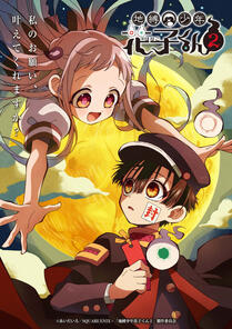 Toilet Bound Hanako-kun Season 2 (2025)