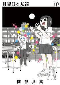 Getsuyoubi no Tomodachi by Abe Tomomi