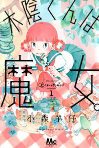 Kokage-kun wa Majo by Komori Youko