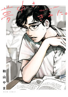 Captivated, by You by Wayama Yama
