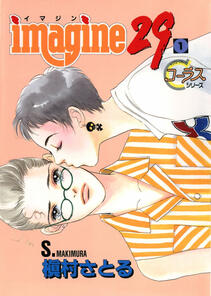 Imagine 29 by Makimura Satoru