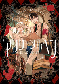 After Meruhen by Tajima Ikuno