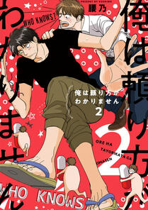 I Don't Know How to Count On Anyone by koshino ongoing
