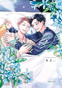 Ao to Midori by Rojo completed