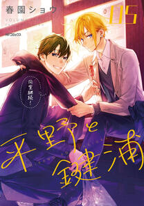 Hirano to Kagiura by Harusono Shou ongoing