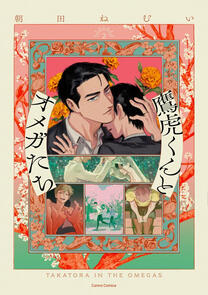 Takatora and the Omegas by Asada Nemui ongoing