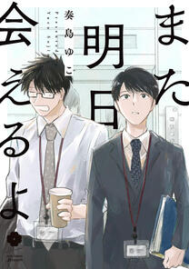 Mata Ashita Aeru yo by Sojima Yuco completed