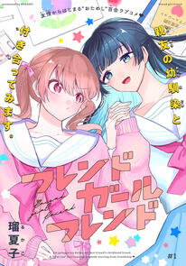 Friend Girl Friend by Rukako ongoing