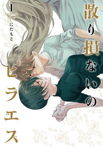 Chirizokonai no Hiraeth by Nitamoto ongoing