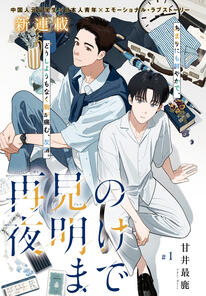 Zaijian no Yoake Made by Amai Moca ongoing