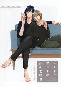 Smoke Blue no Ame Nochi Hare by Hamada Kamome ongoing