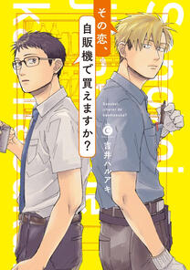 Can I Buy Your Love from a Vending Machine? by Yoshii Haruaki ongoing