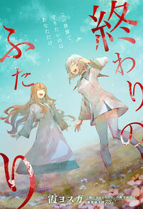 The Last Two by Yosuga Kasumi