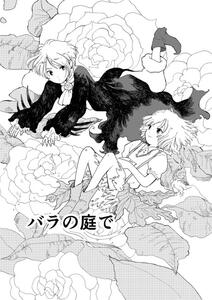 Bara no Niwa de by Marina Abe