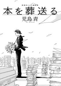 Bury The Book by Ao Kojima