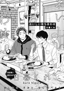 Oishii Machiawase by Kure Higure