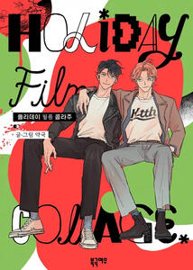 Holiday Film Collage by Pharmacy/Yagguk