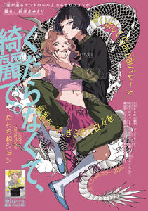 Kudaranakute, Kirei de by John Tarachine