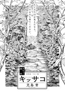 Kissako by Ao Kojima