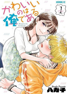 Kawaii no wa Ore de Aru by Yasuko