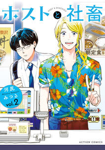 Host to Shachiku by Kawajiri Mitsuru