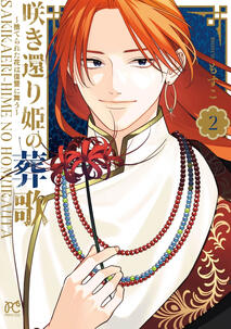 The Requiem Of The Blooming Princess by Mosuko