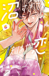 In So Deep It's Love Already by Reida Soragaki