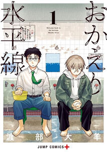 Home at the Horizon by Taiyo Watabe