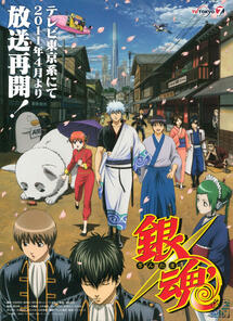 Gintama' Season 2 (2011-2012)