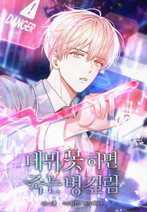 Debut or Die! by Deok-Su Baek, Jang Jin & So-Heun ongoing