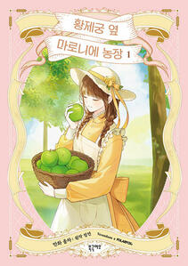 My Farm by the Palace by Jungyeon & Ollcha ongoing